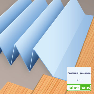 Подложка-гармошка Faberhaus синяя