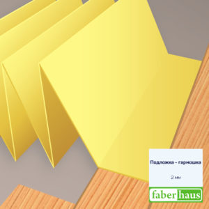 Подложка-гармошка Faberhaus желтая